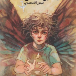 تو خواب میکائیل هستی