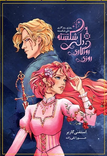 روزی روزگاری
